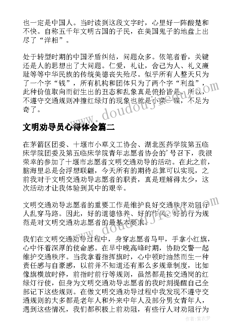 2023年文明劝导员心得体会(优秀5篇)