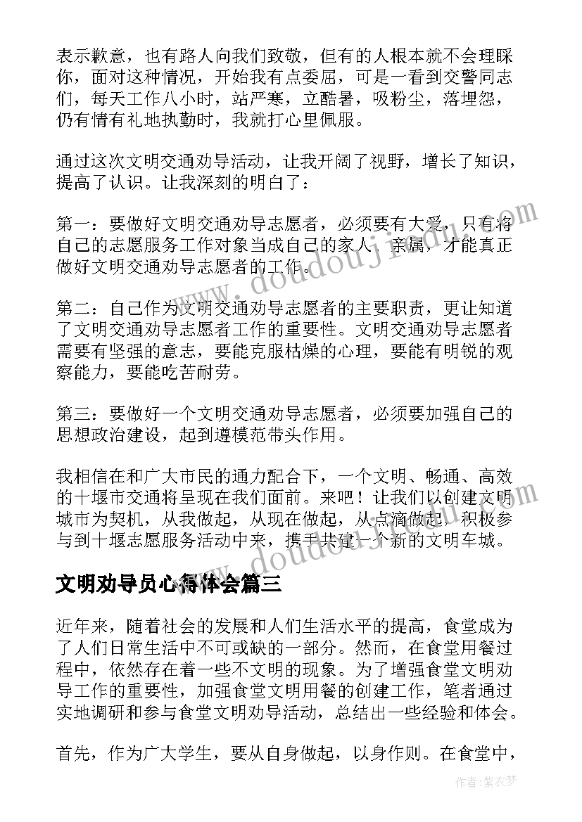 2023年文明劝导员心得体会(优秀5篇)