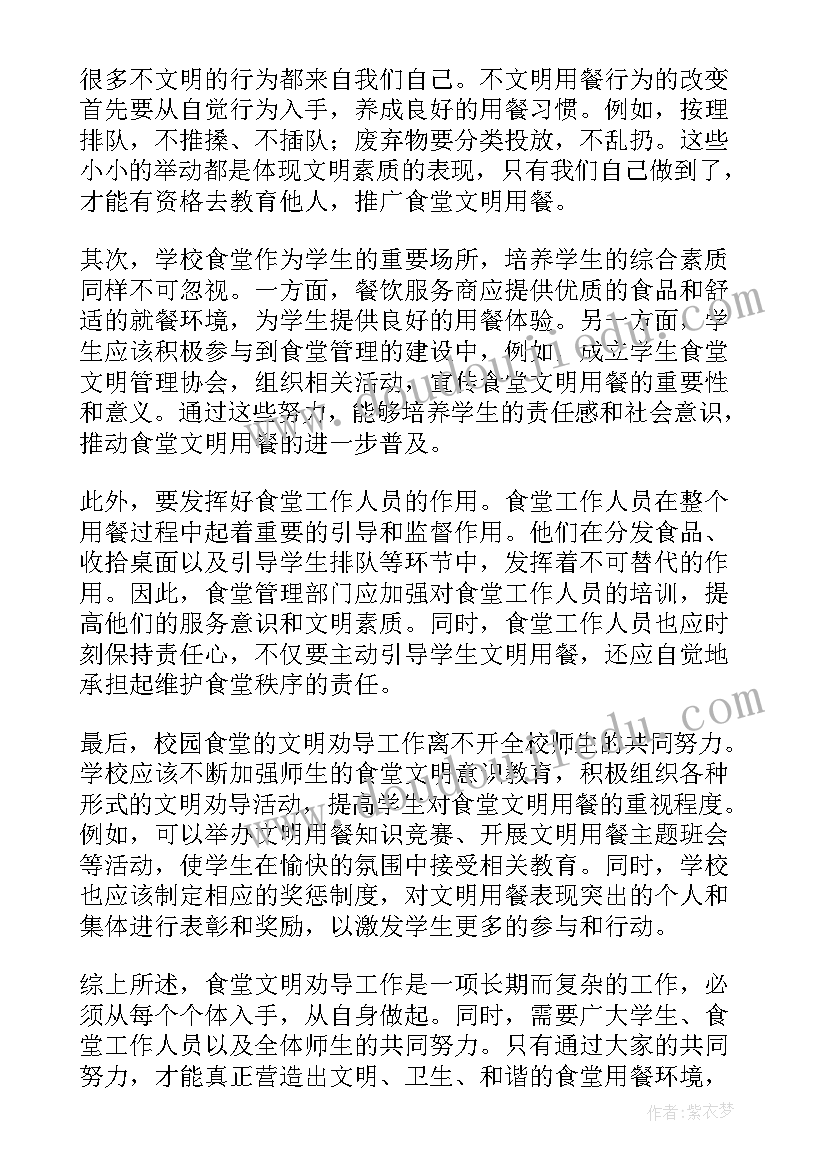 2023年文明劝导员心得体会(优秀5篇)