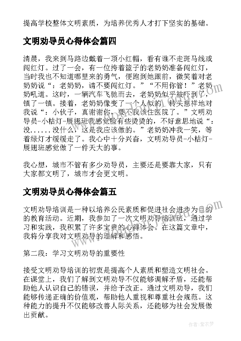 2023年文明劝导员心得体会(优秀5篇)