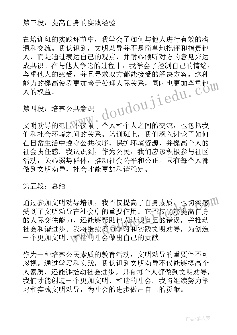 2023年文明劝导员心得体会(优秀5篇)