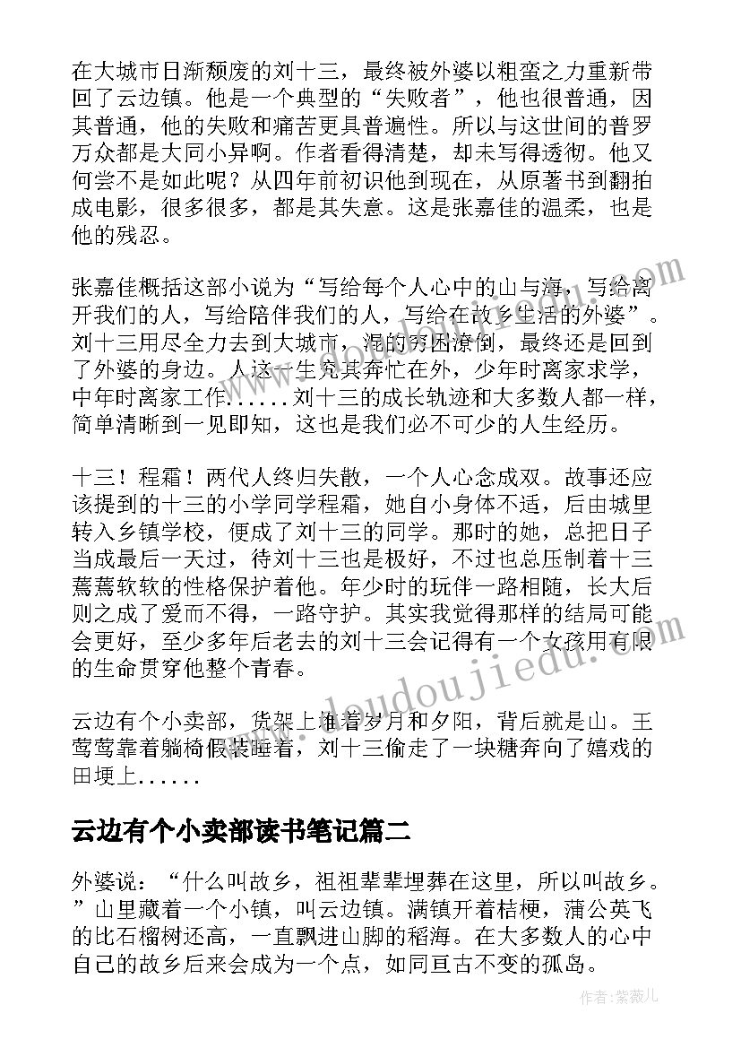 云边有个小卖部读书笔记(通用5篇)