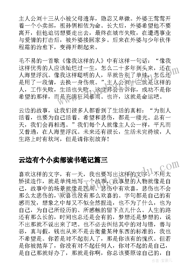 云边有个小卖部读书笔记(通用5篇)