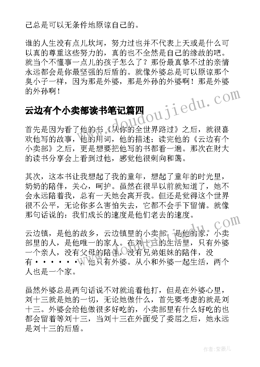 云边有个小卖部读书笔记(通用5篇)