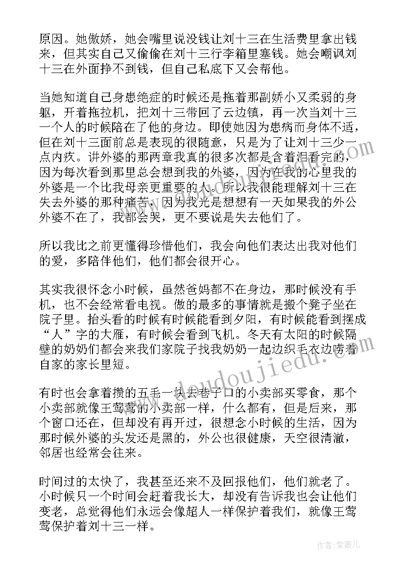 云边有个小卖部读书笔记(通用5篇)