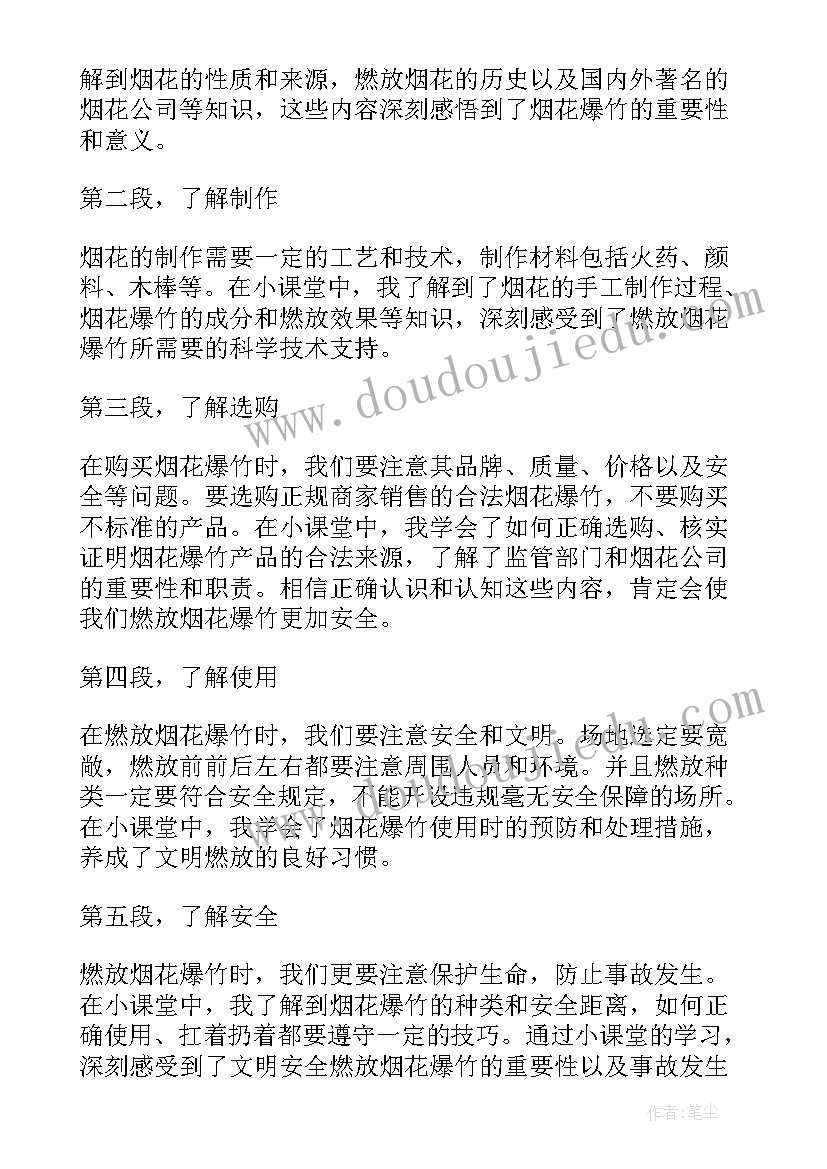 烟花爆竹申请书 收烟花爆竹的心得体会(汇总10篇)