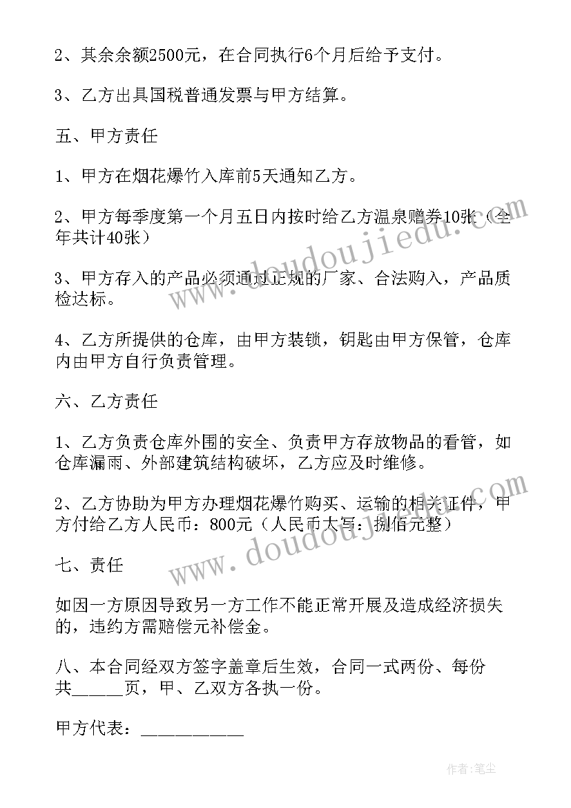 烟花爆竹申请书 收烟花爆竹的心得体会(汇总10篇)