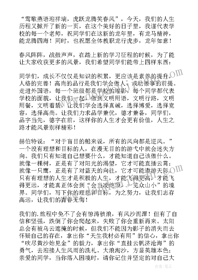 开学典礼初中教师发言 春季开学典礼教师代表发言稿(优秀5篇)