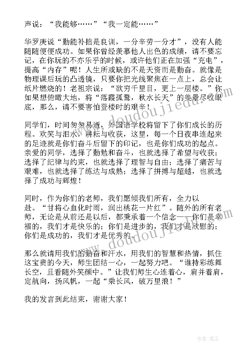 开学典礼初中教师发言 春季开学典礼教师代表发言稿(优秀5篇)