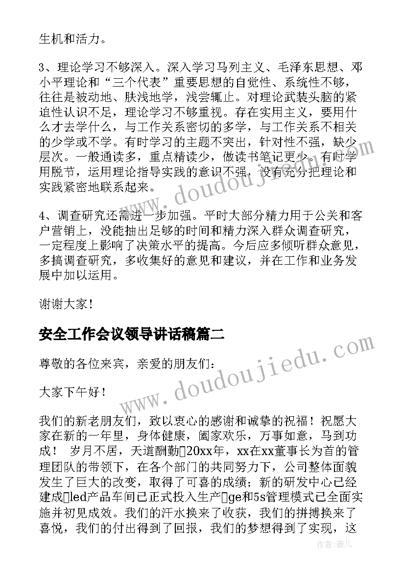 2023年安全工作会议领导讲话稿 工作会议领导讲话稿(大全6篇)