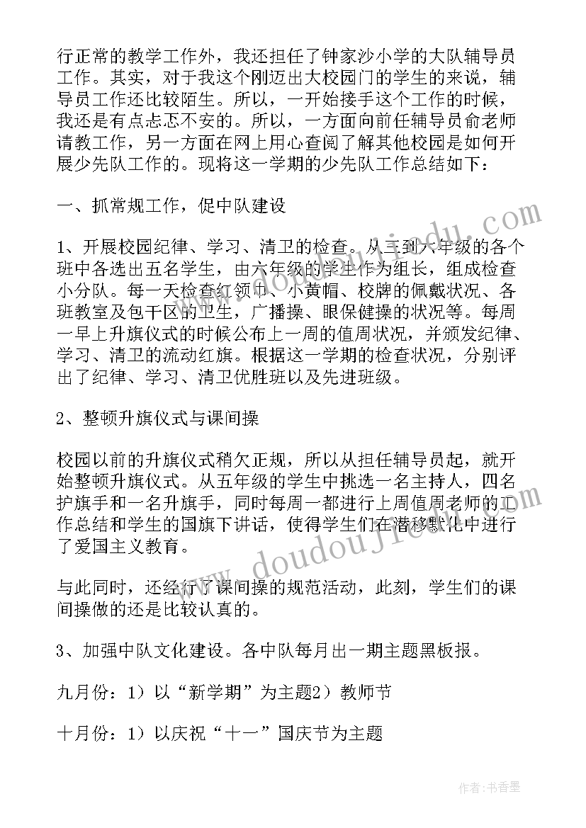 2023年小学大队辅导员述职报告 小学大队辅导员教师述职报告(汇总5篇)