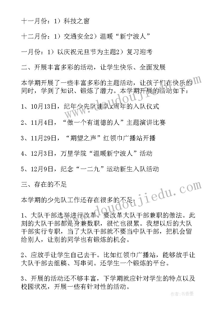 2023年小学大队辅导员述职报告 小学大队辅导员教师述职报告(汇总5篇)