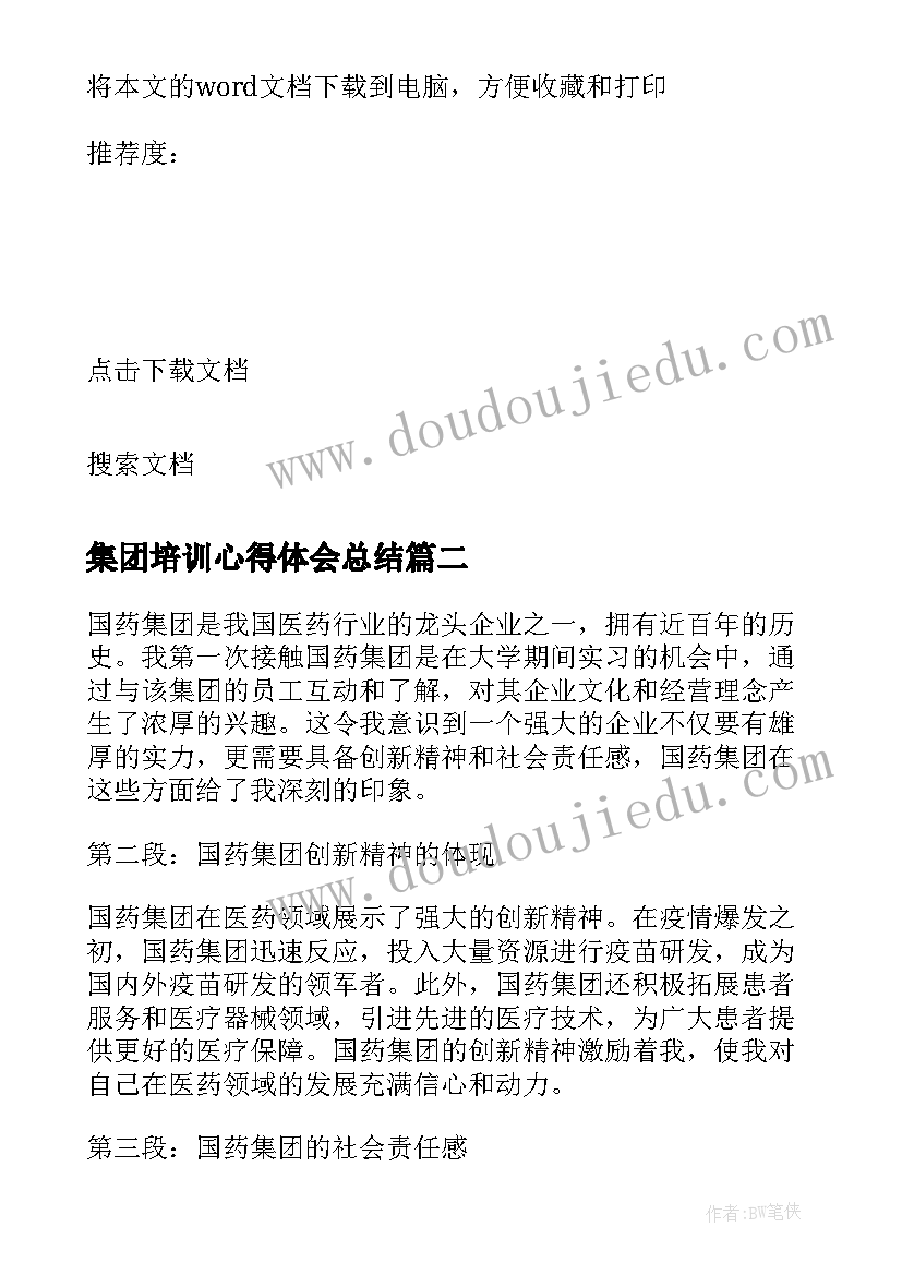 2023年集团培训心得体会总结 暑假实习心得体会集团(优秀5篇)