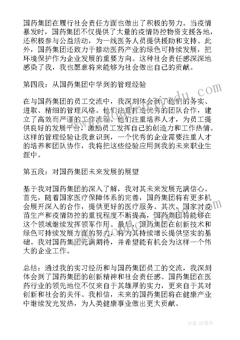 2023年集团培训心得体会总结 暑假实习心得体会集团(优秀5篇)