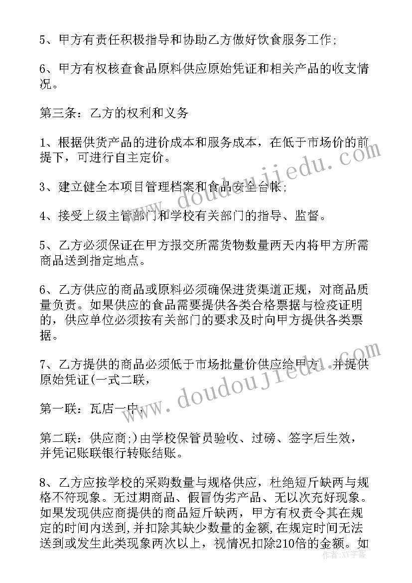 2023年学校食堂供货协议书 学校食堂供货协议(通用5篇)