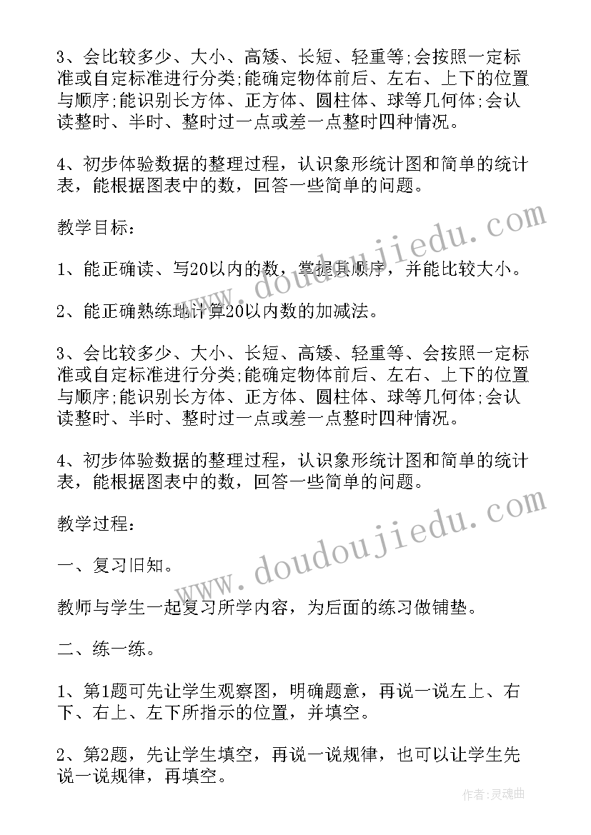 最新小学数学北师大版教案附板书(大全10篇)