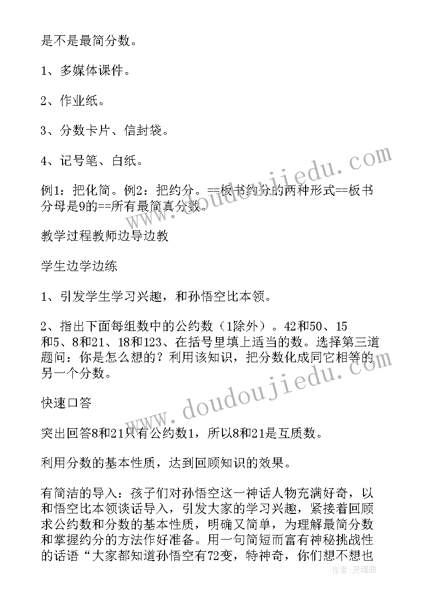 最新小学数学北师大版教案附板书(大全10篇)