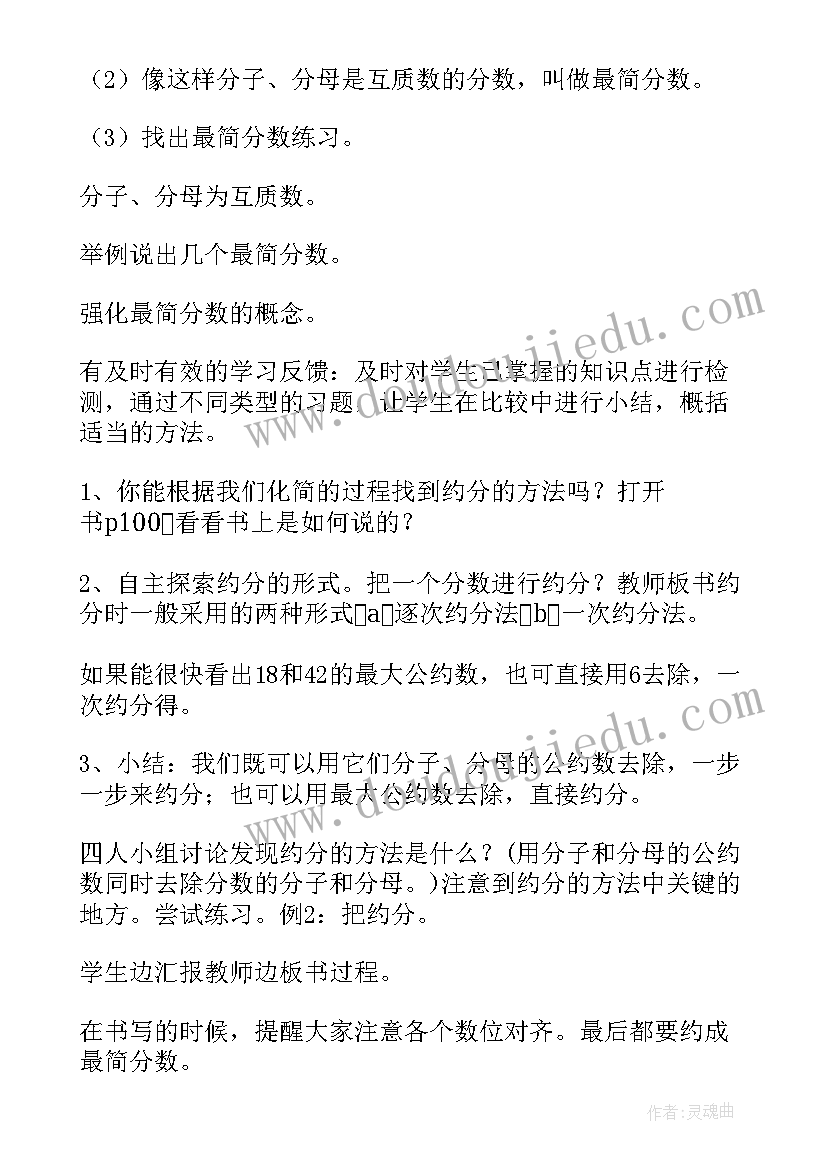 最新小学数学北师大版教案附板书(大全10篇)