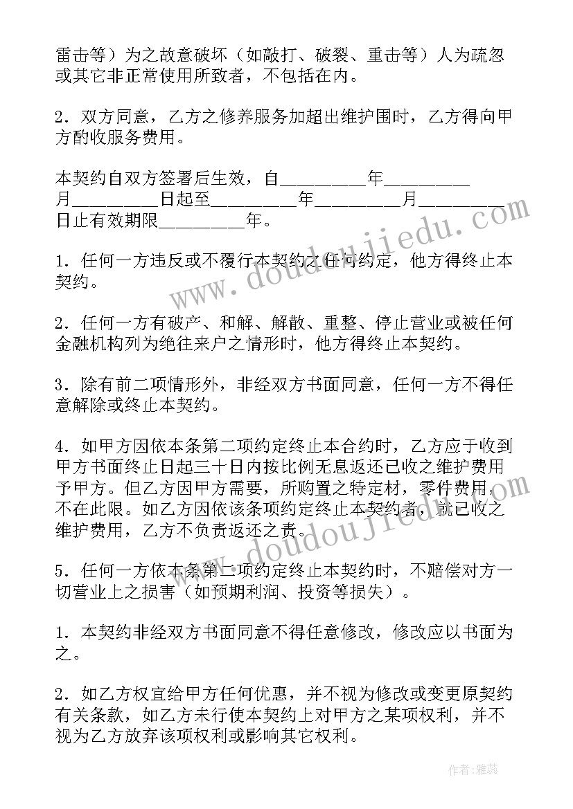 机器维护合同样板(实用9篇)