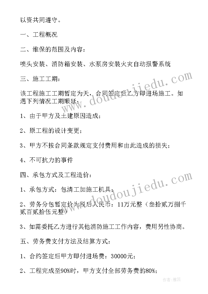 机器维护合同样板(实用9篇)