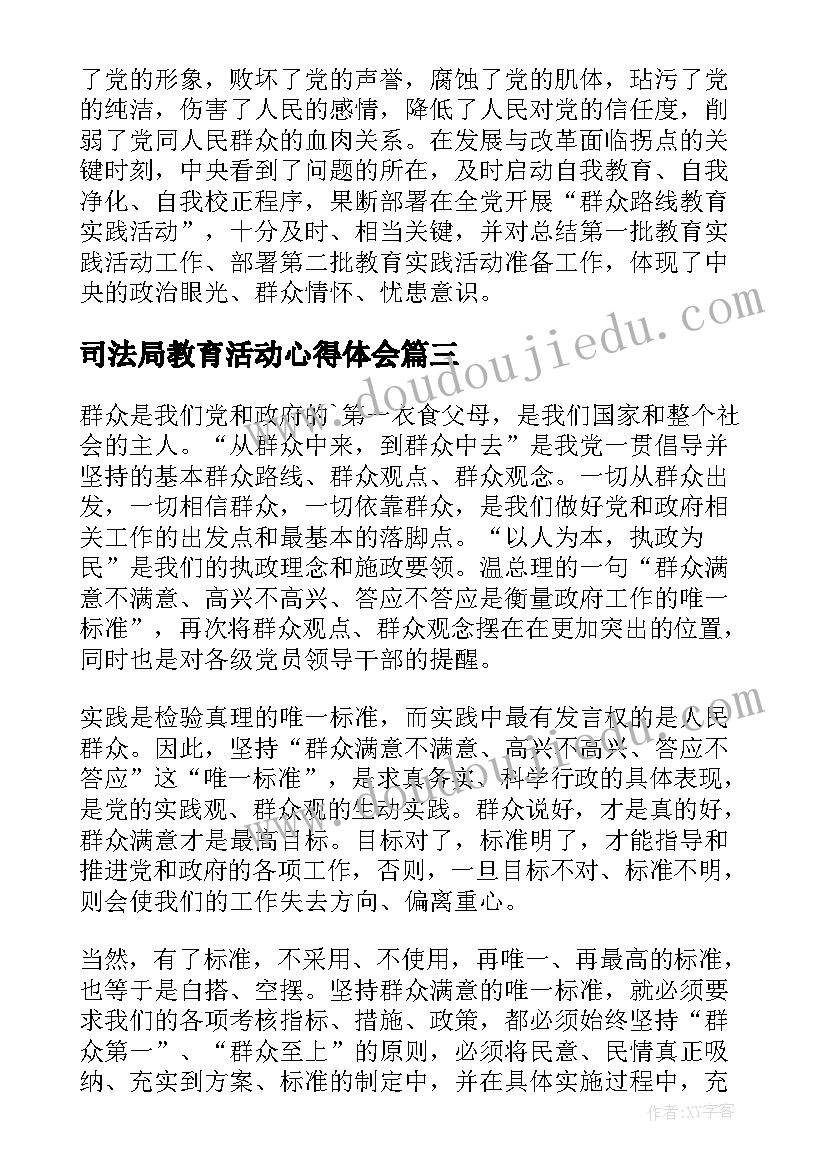 最新司法局教育活动心得体会(优秀9篇)