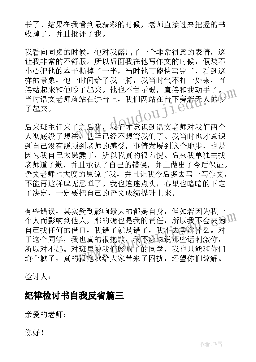 纪律检讨书自我反省 违反纪律检讨书自我反省(大全5篇)