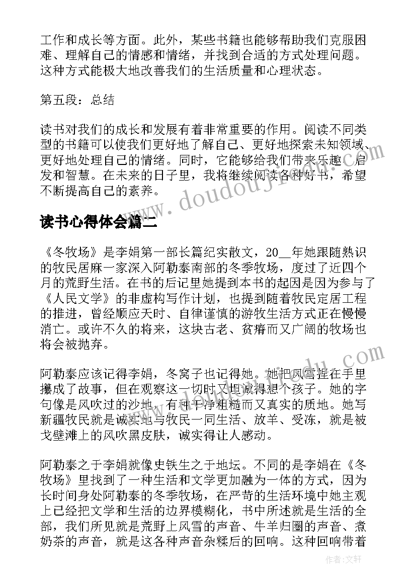 最新读书心得体会(优质5篇)