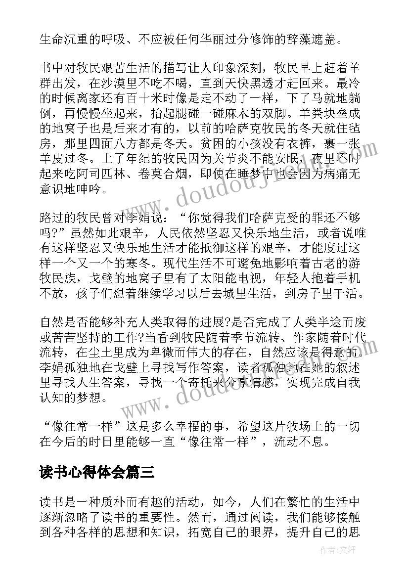 最新读书心得体会(优质5篇)