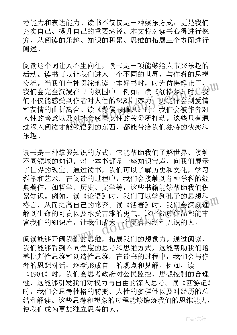 最新读书心得体会(优质5篇)