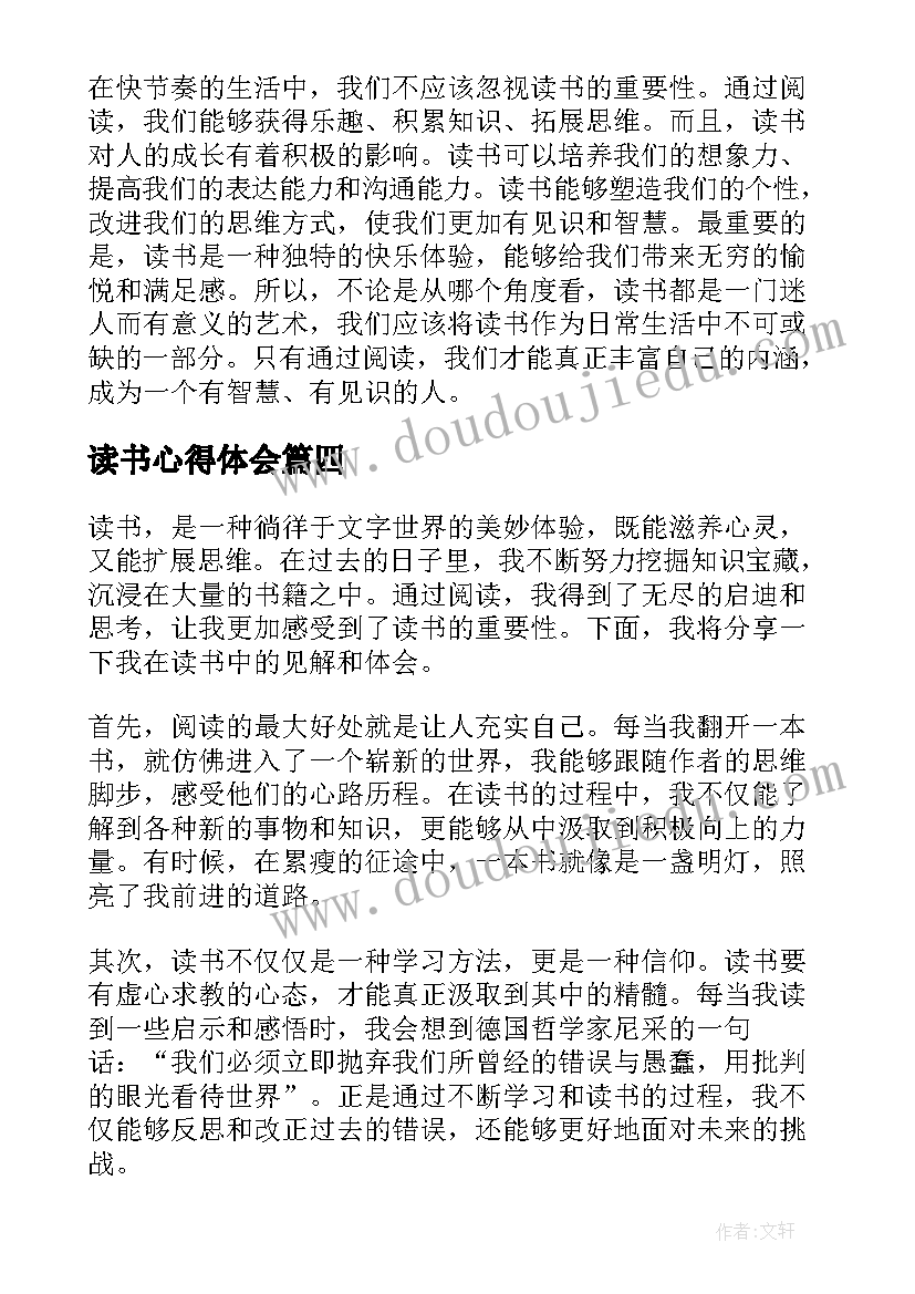 最新读书心得体会(优质5篇)