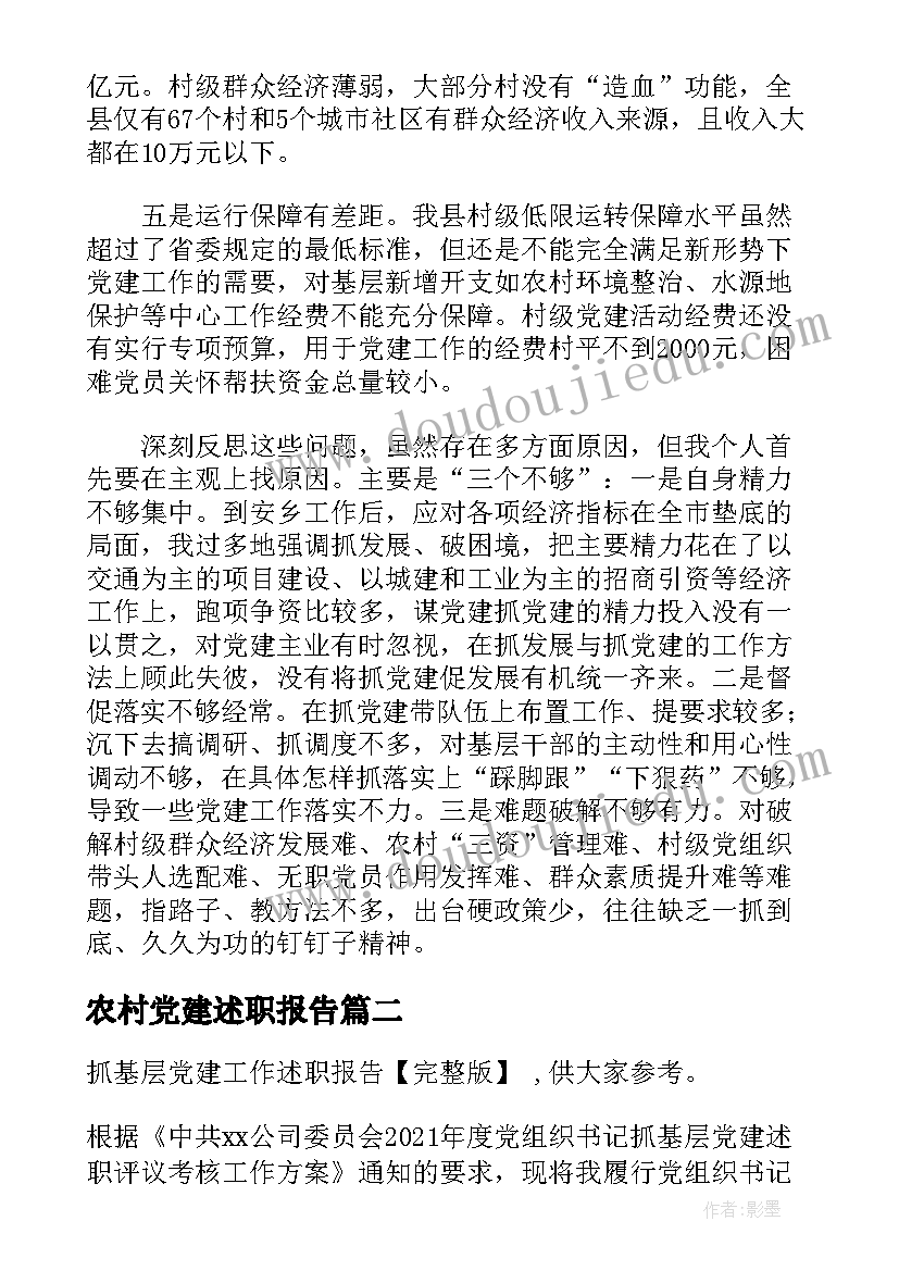 农村党建述职报告(精选5篇)