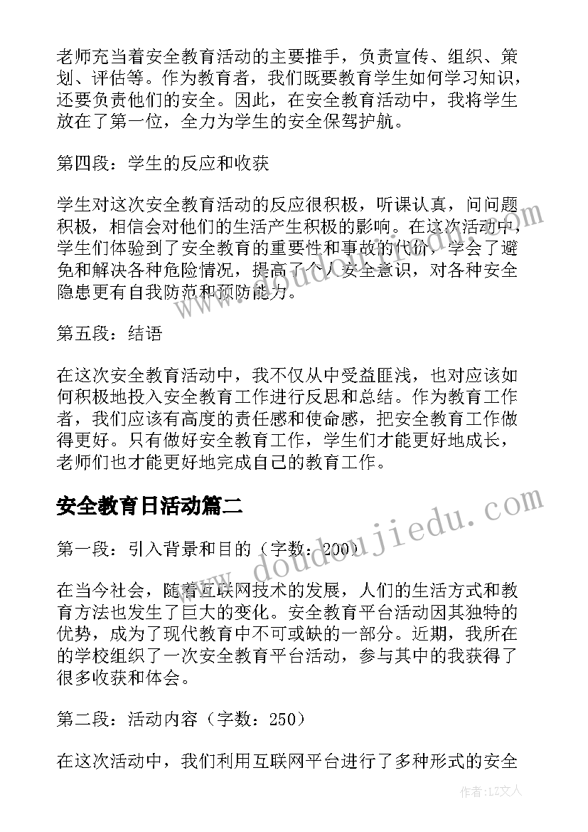 2023年安全教育日活动 老师安全教育活动心得体会(优秀6篇)