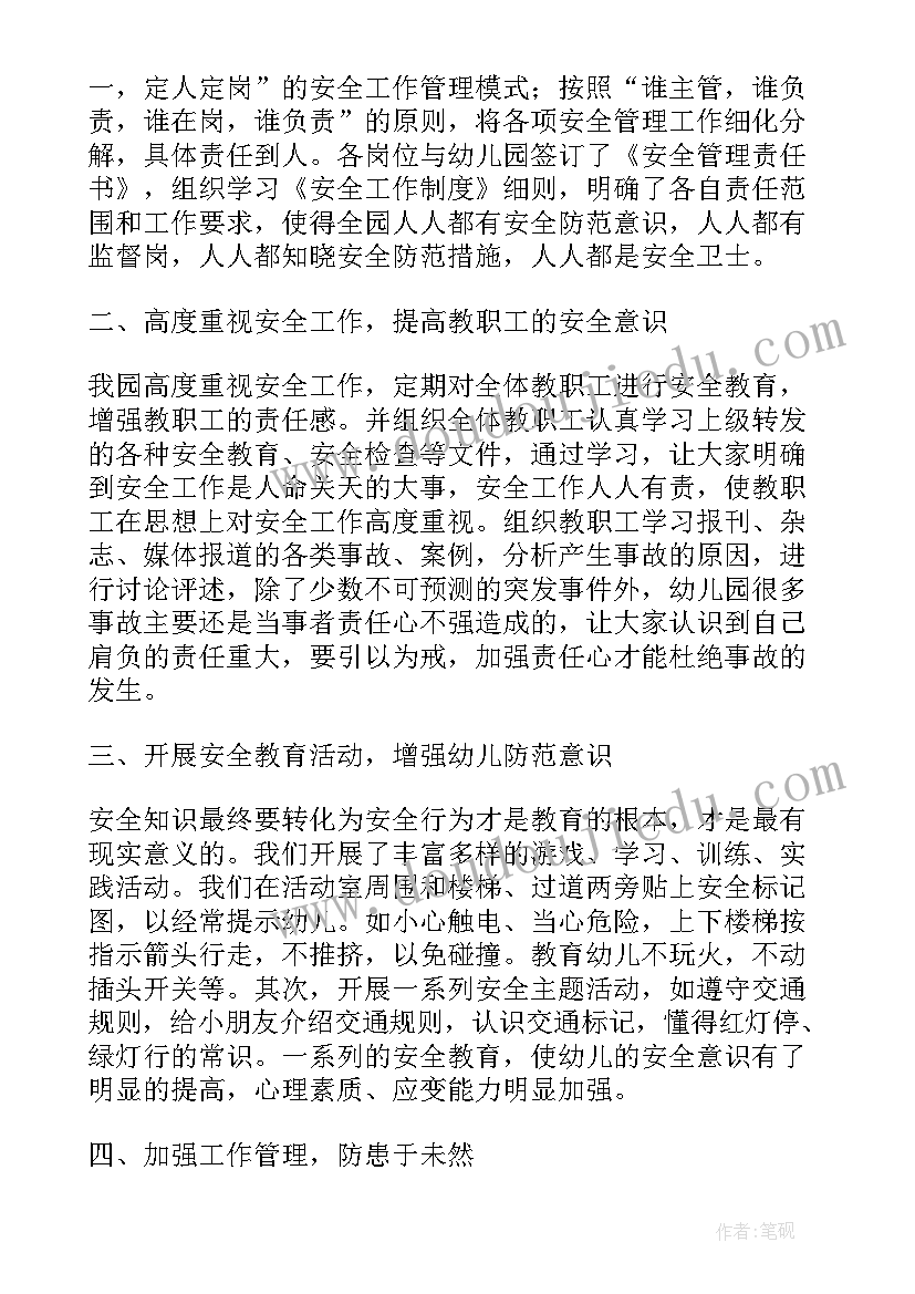 最新幼儿园安全隐患排查情况报告 幼儿园安全隐患排查治查自查报告(模板7篇)