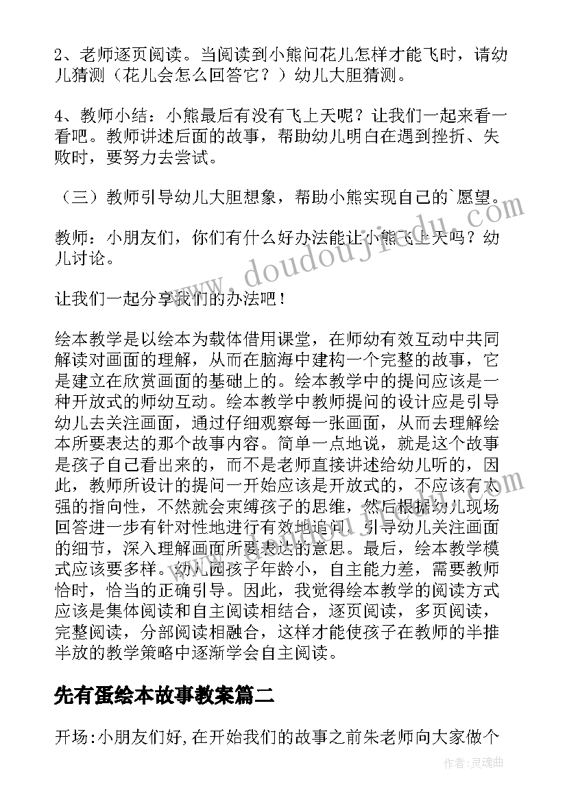 先有蛋绘本故事教案 小班绘本教案(大全6篇)