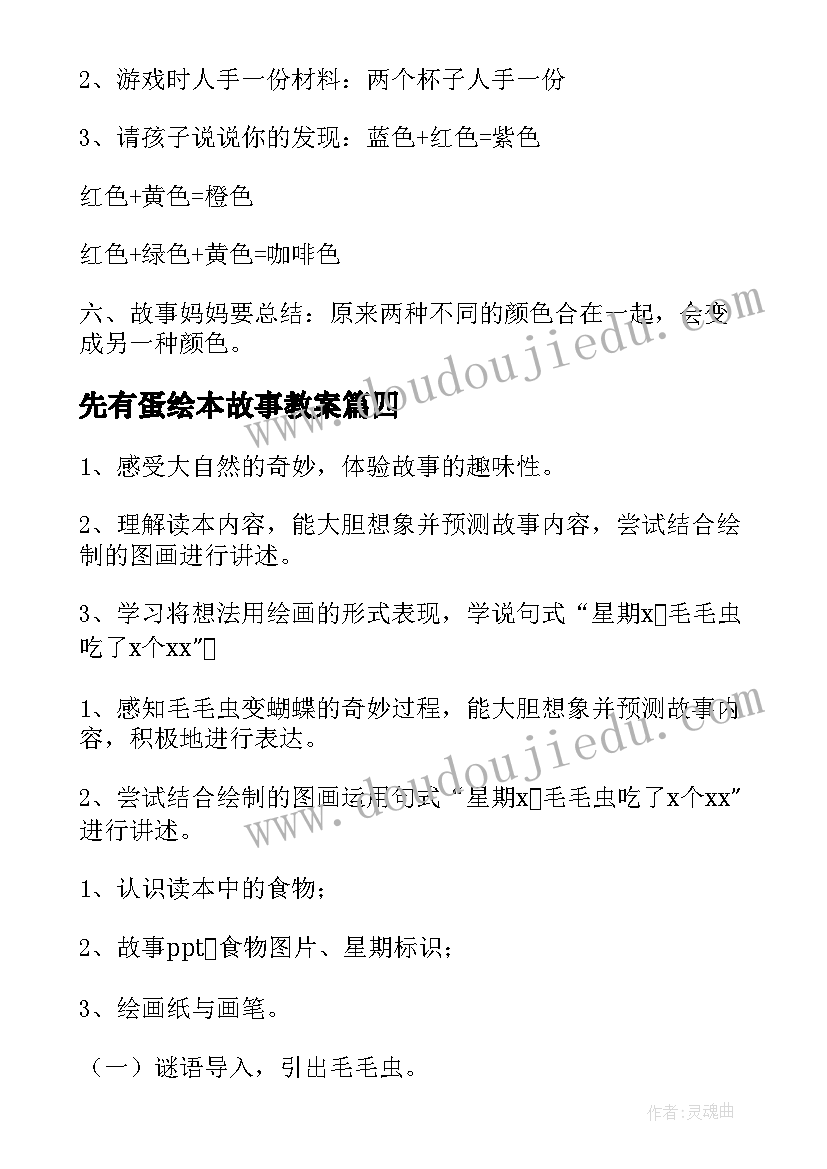 先有蛋绘本故事教案 小班绘本教案(大全6篇)