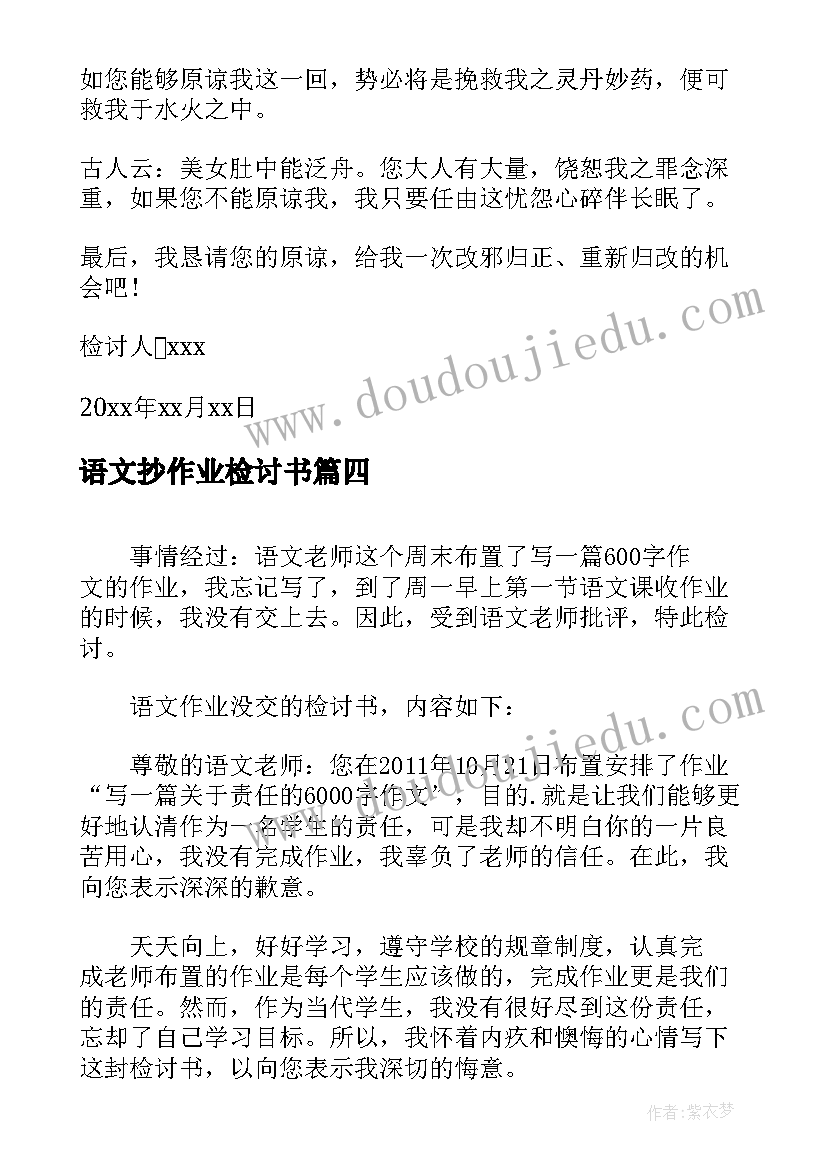 最新语文抄作业检讨书(通用5篇)