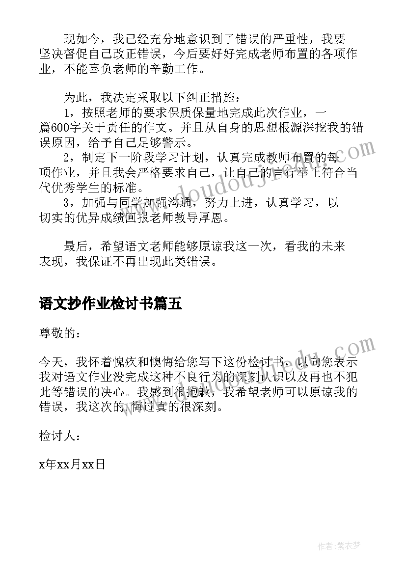 最新语文抄作业检讨书(通用5篇)