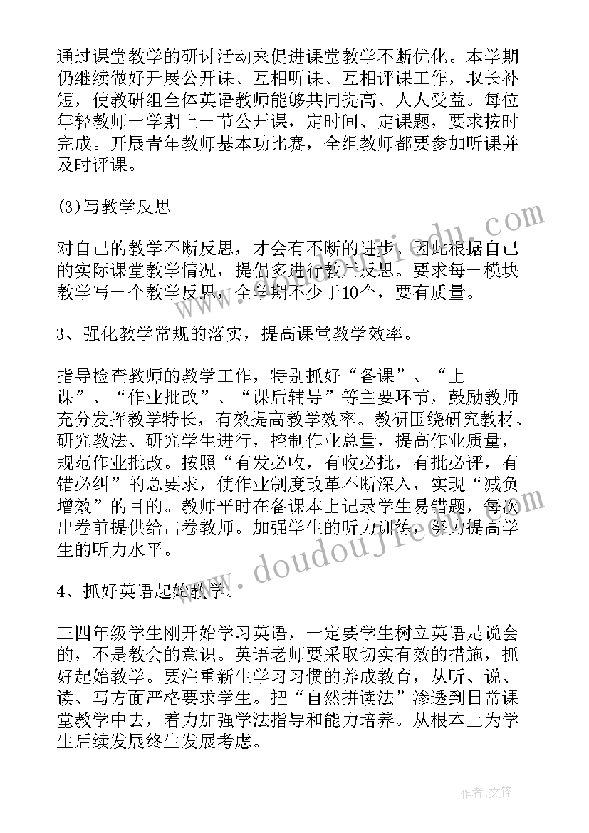 最新小学教研计划 小学教研工作计划(优秀7篇)