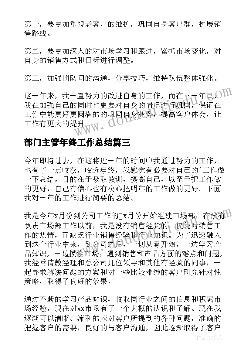 部门主管年终工作总结(模板7篇)