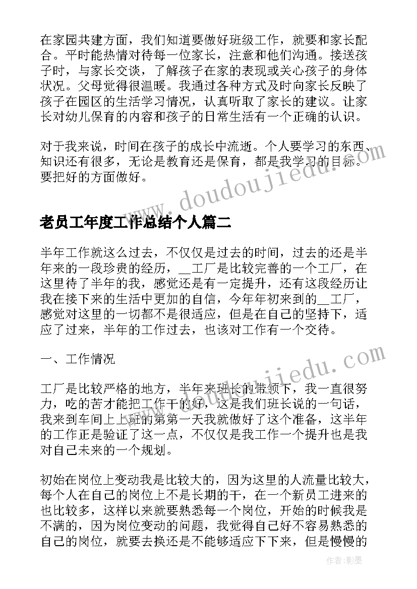 2023年老员工年度工作总结个人(大全5篇)