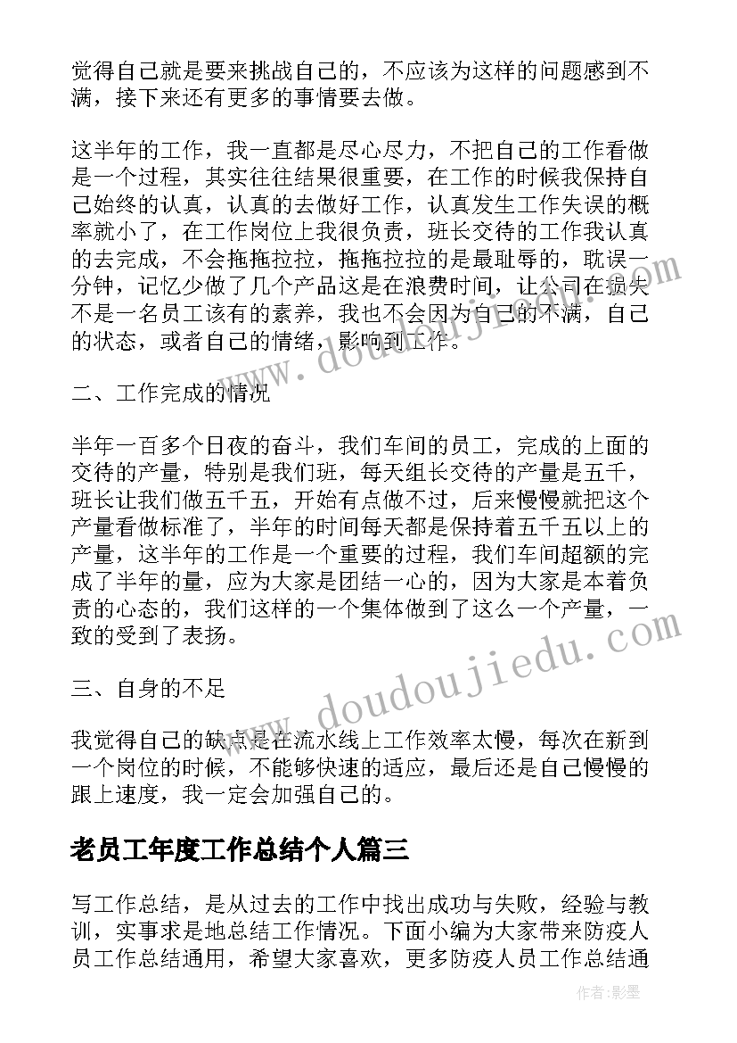 2023年老员工年度工作总结个人(大全5篇)