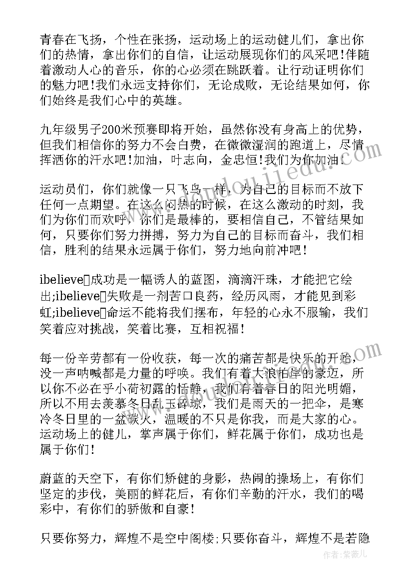 2023年致运动员的加油稿 运动员加油稿(优秀7篇)