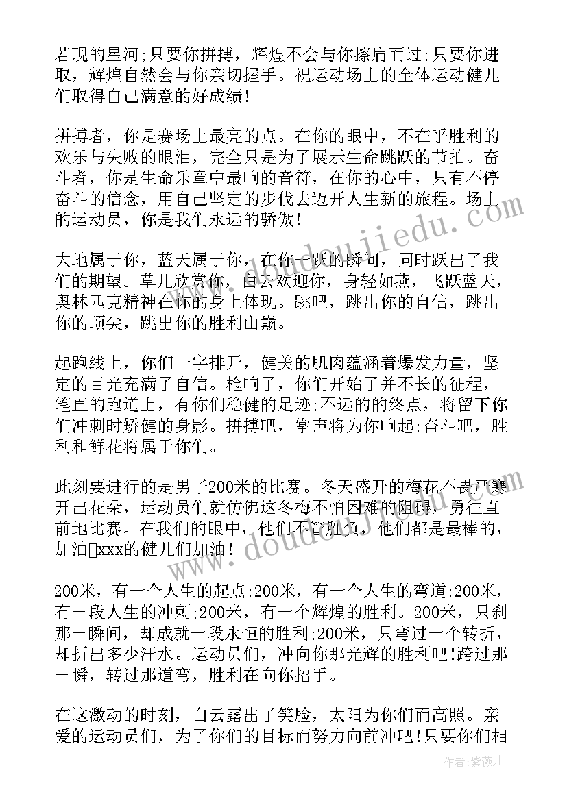 2023年致运动员的加油稿 运动员加油稿(优秀7篇)