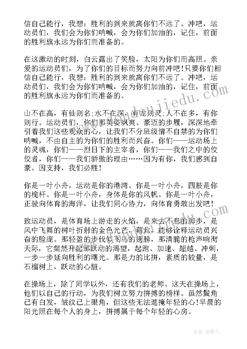 2023年致运动员的加油稿 运动员加油稿(优秀7篇)