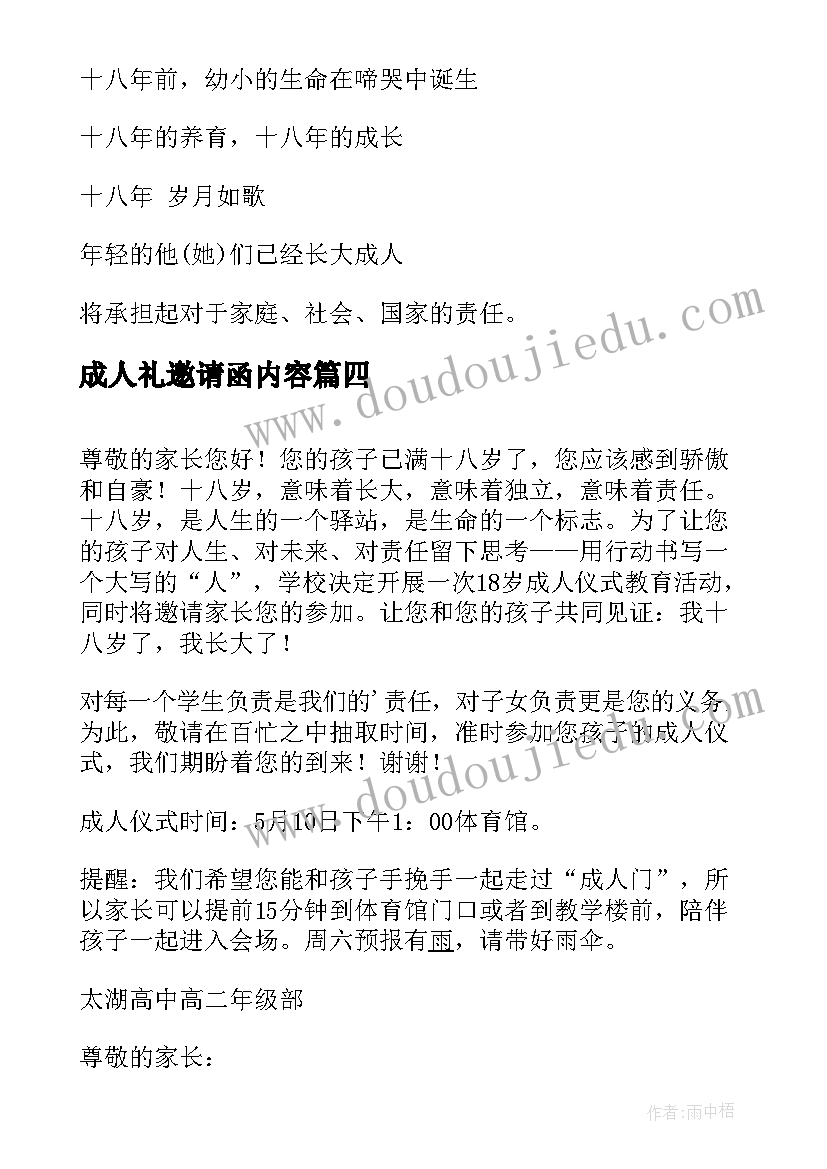 2023年成人礼邀请函内容(大全5篇)