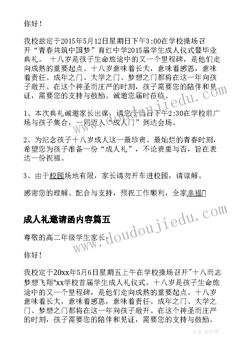 2023年成人礼邀请函内容(大全5篇)