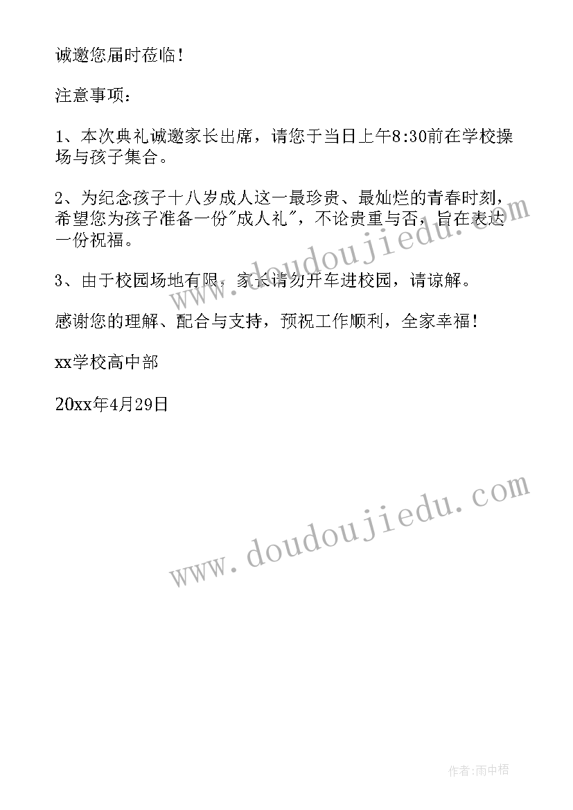 2023年成人礼邀请函内容(大全5篇)