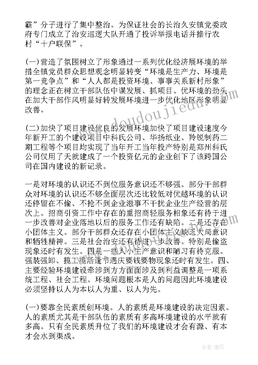 社保营商环境自查自纠报告及整改措施 营商环境自查自纠报告及整改措施(模板5篇)