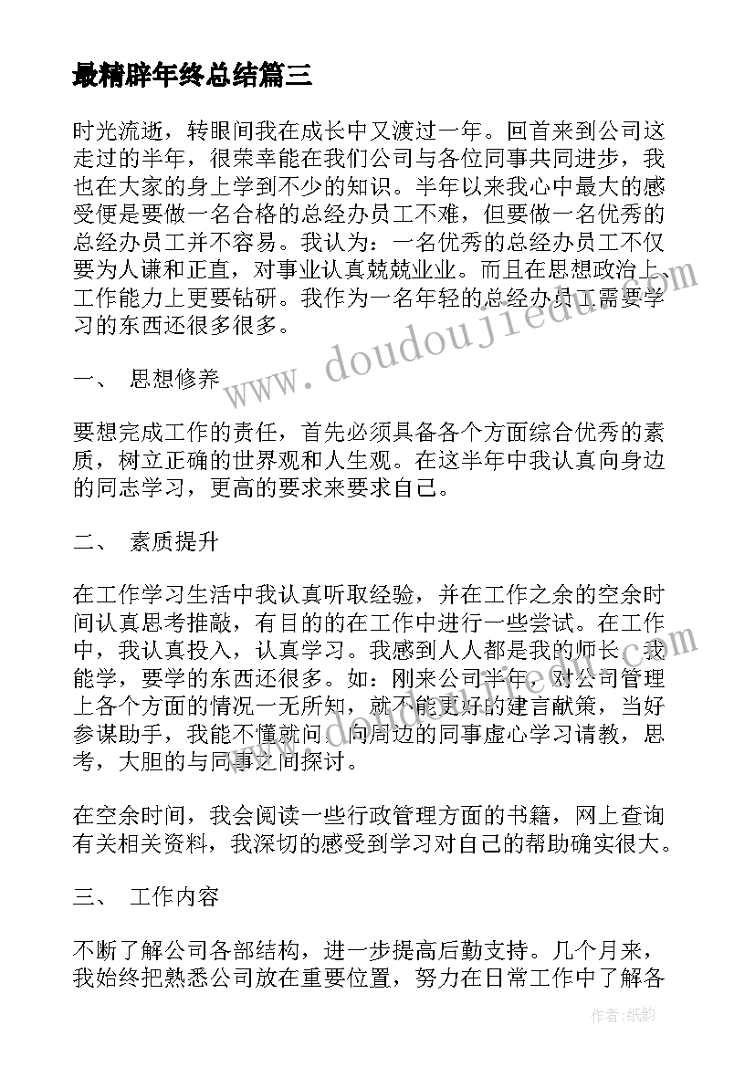 2023年最精辟年终总结 万能员工个人年终总结(实用5篇)