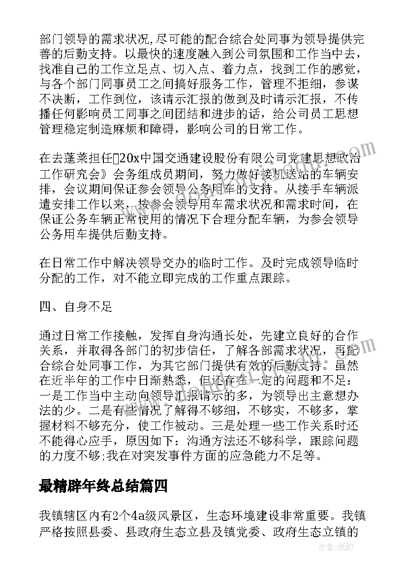 2023年最精辟年终总结 万能员工个人年终总结(实用5篇)